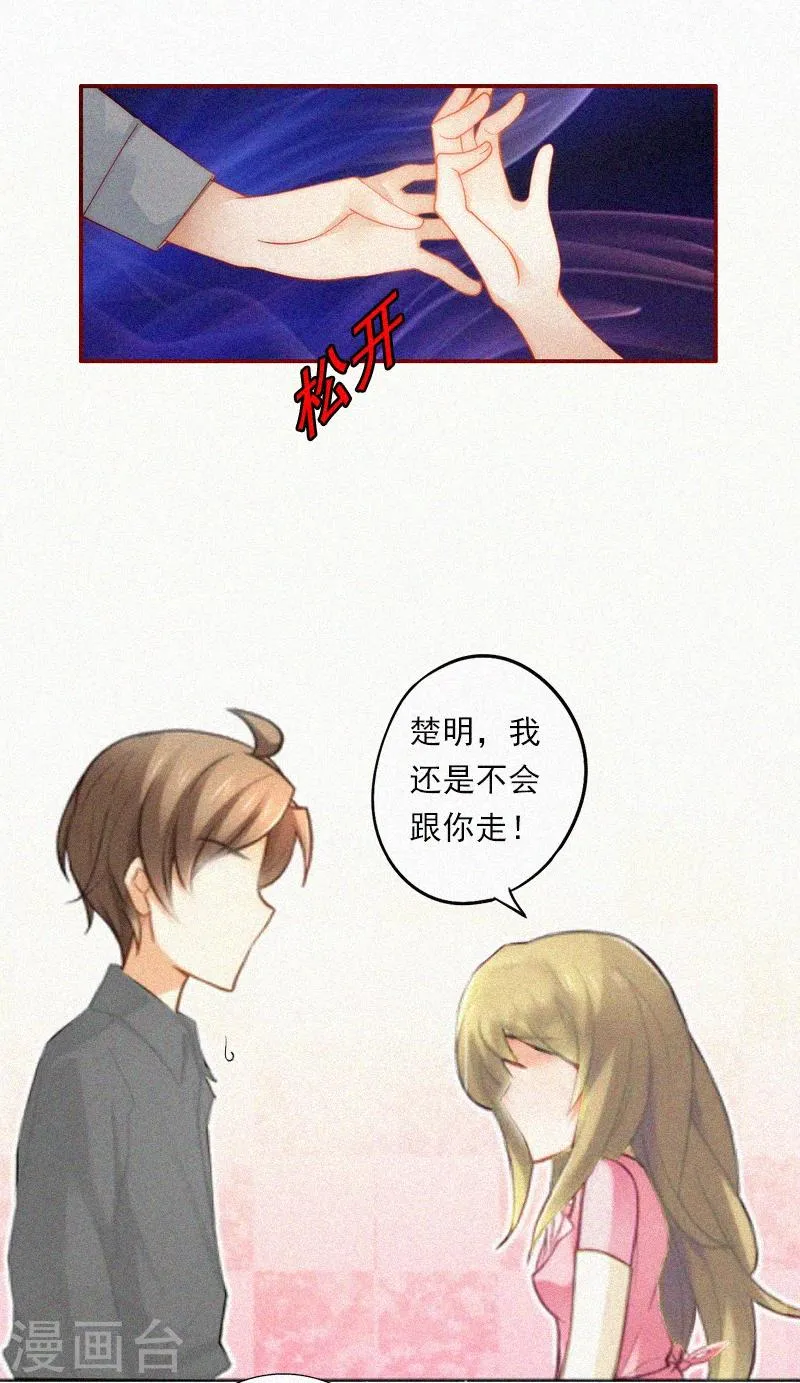 第6话 与虎谋皮 第11页