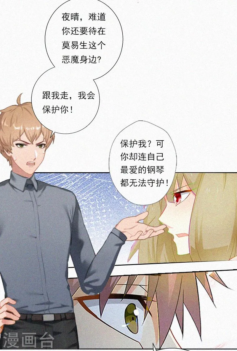 第6话 与虎谋皮 第12页
