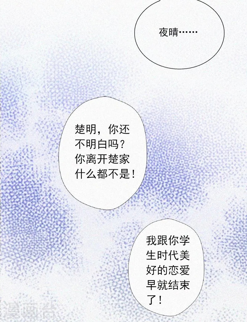 第6话 与虎谋皮 第13页