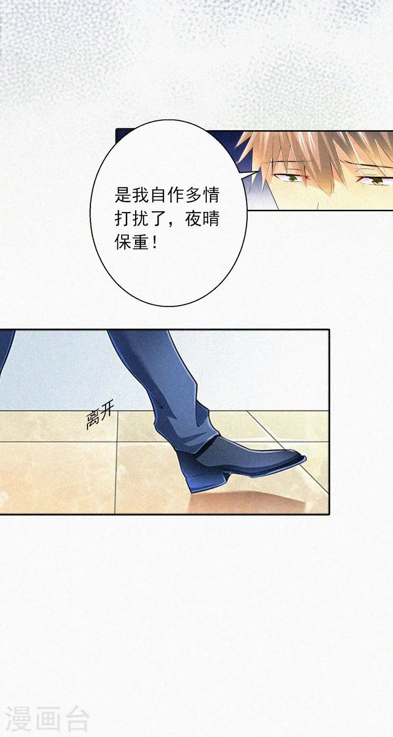 第6话 与虎谋皮 第14页