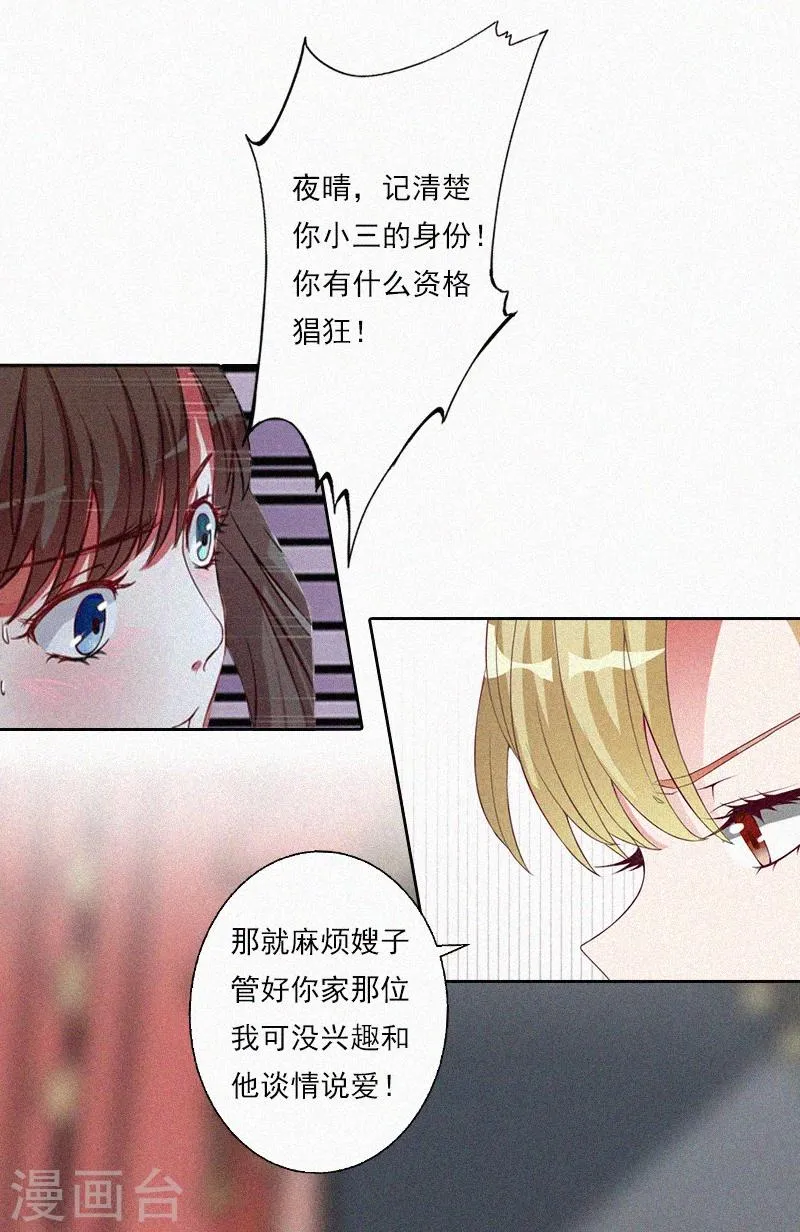 第6话 与虎谋皮 第16页