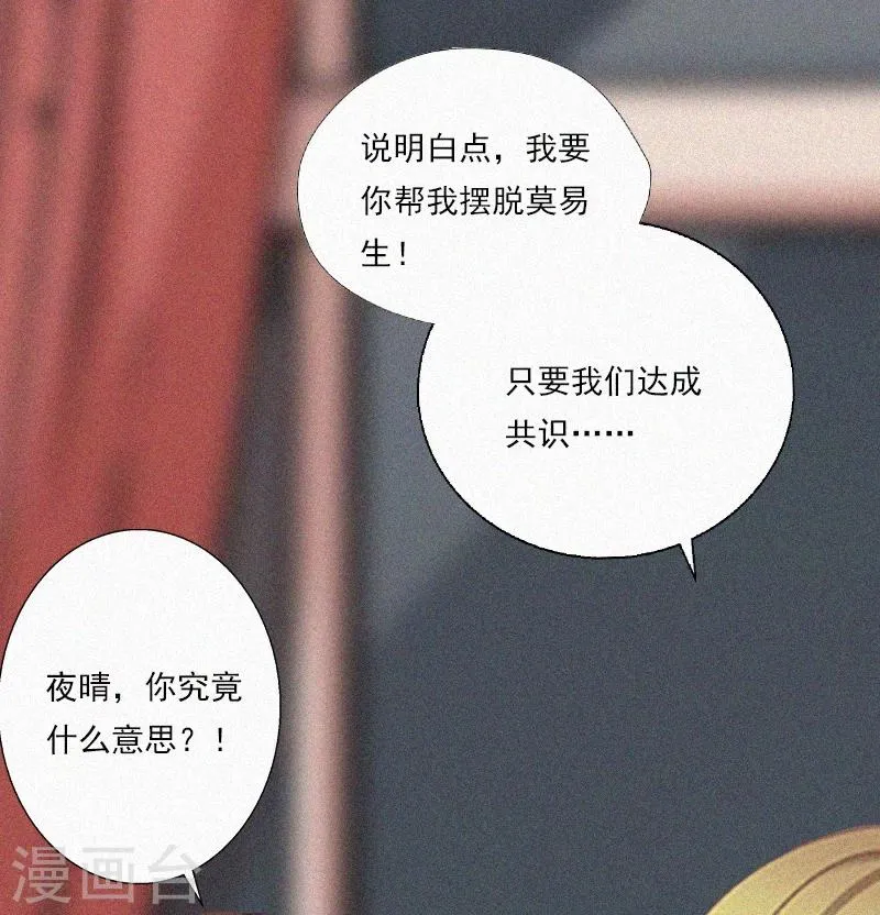 第6话 与虎谋皮 第17页