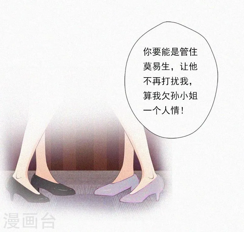 第6话 与虎谋皮 第19页