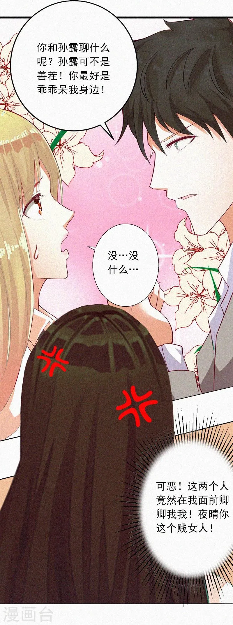 第6话 与虎谋皮 第22页