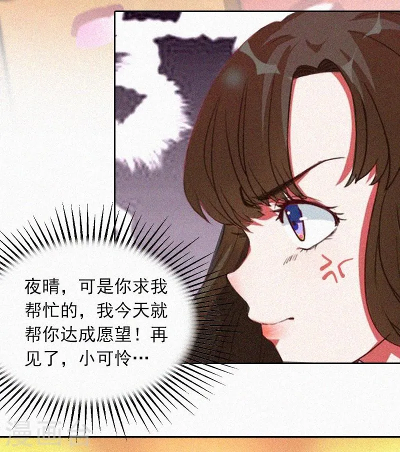 第6话 与虎谋皮 第26页