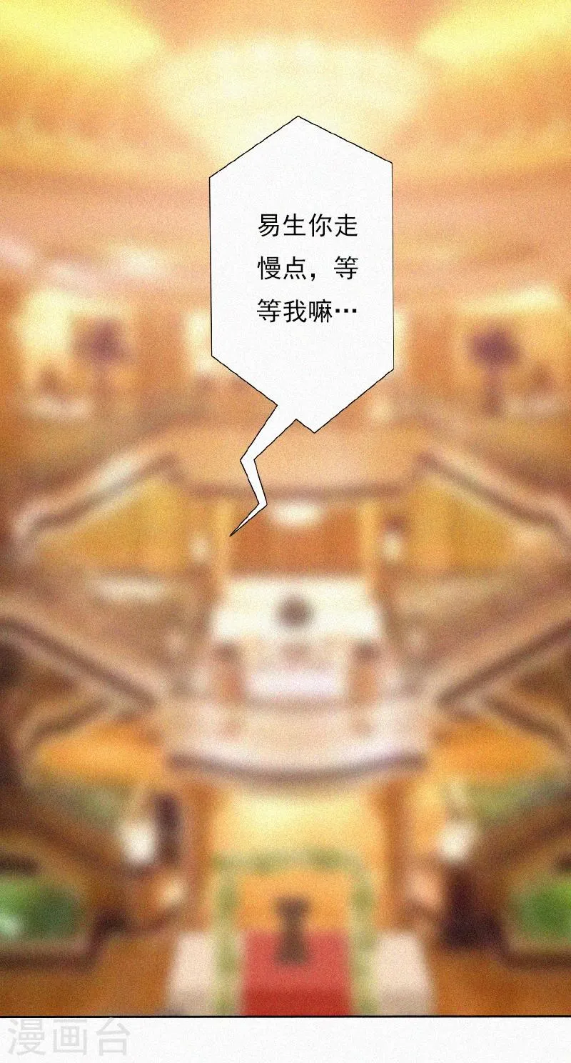 第6话 与虎谋皮 第27页