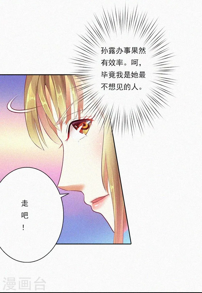 第6话 与虎谋皮 第29页
