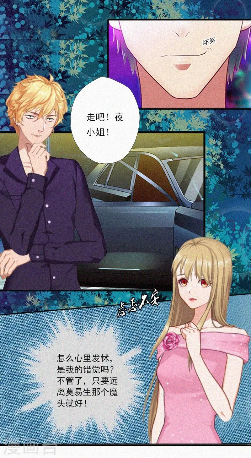第6话 与虎谋皮 第30页
