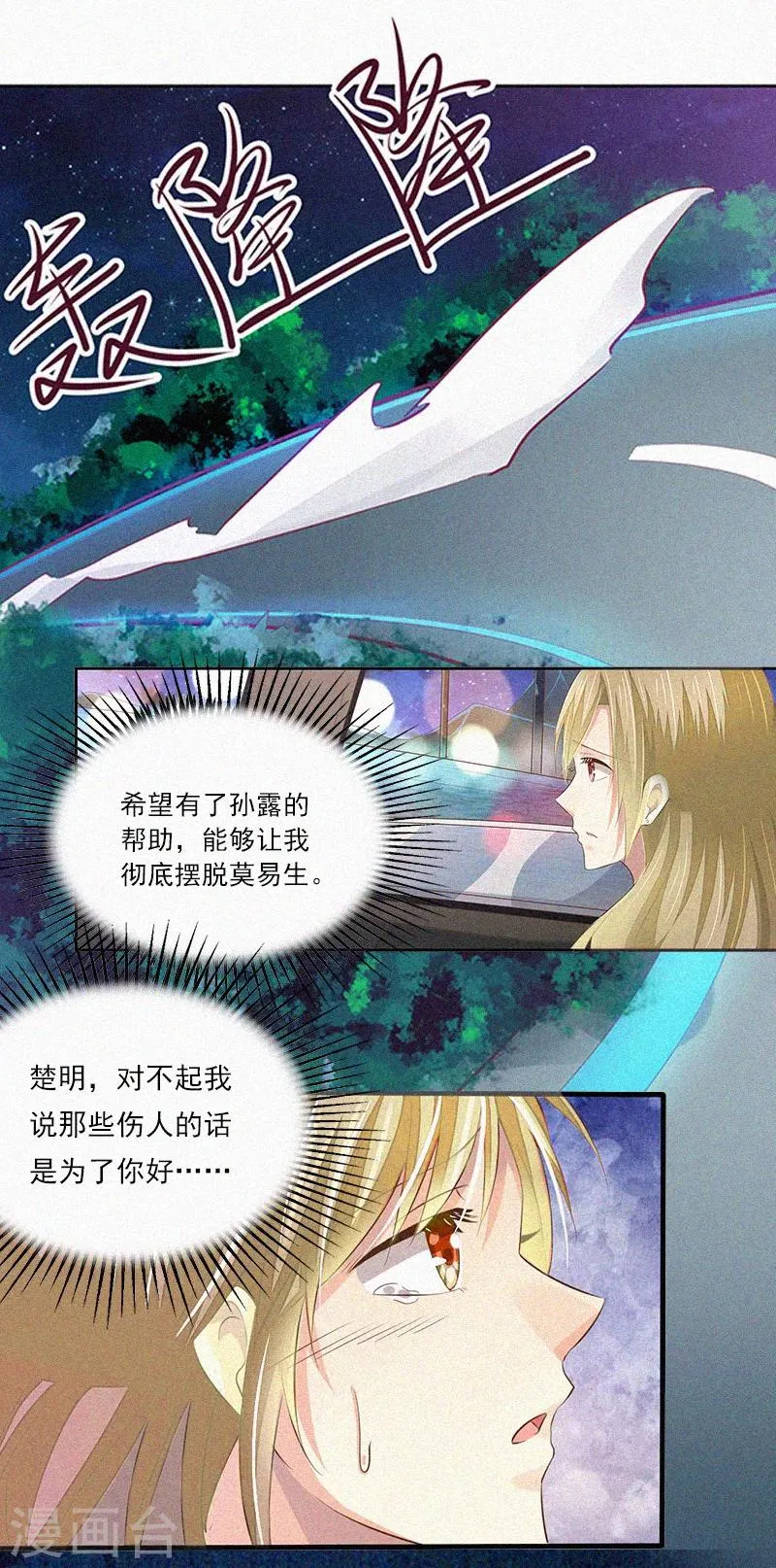 第6话 与虎谋皮 第31页