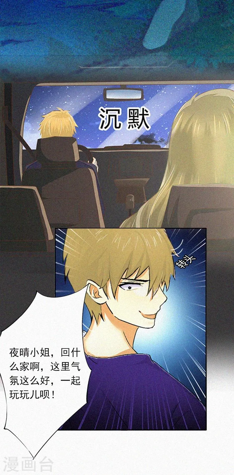 第6话 与虎谋皮 第33页