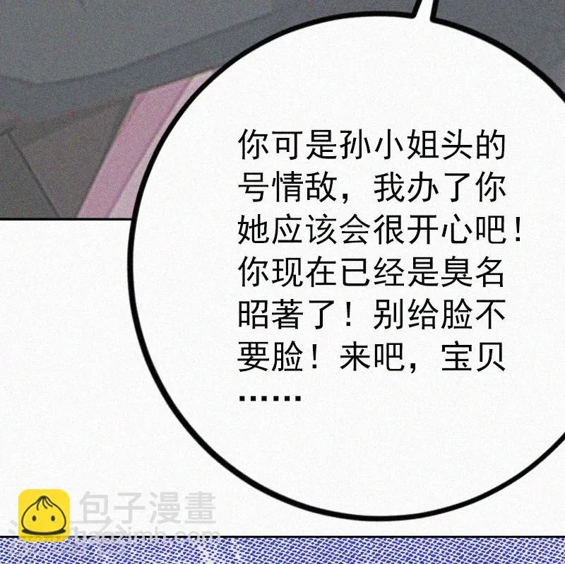 第6话 与虎谋皮 第35页