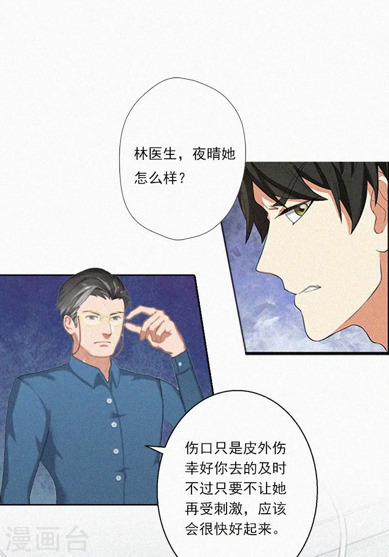 第7话 再次逃离 第9页