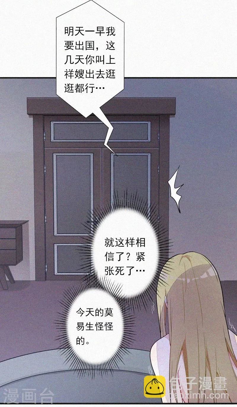 第7话 再次逃离 第23页