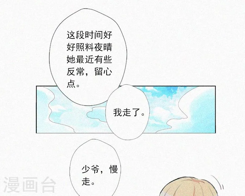 第7话 再次逃离 第24页