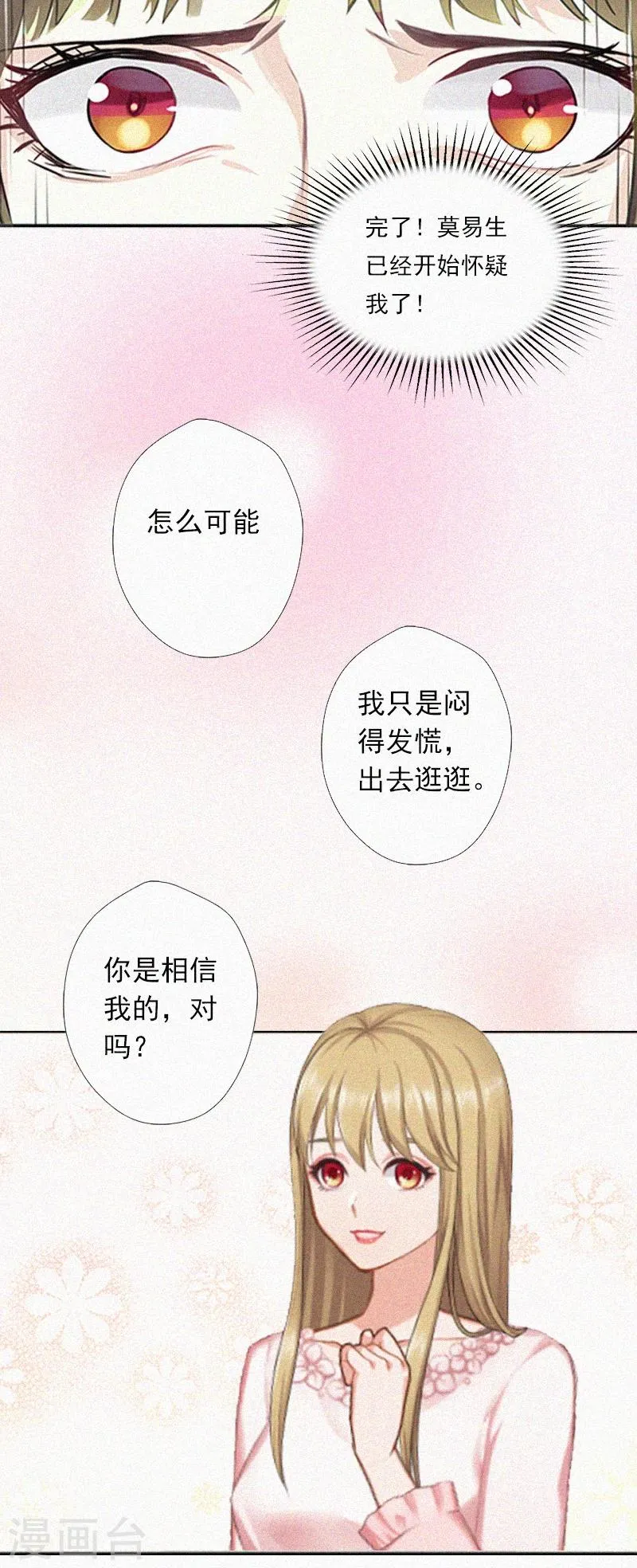 第8话 互相折磨 第3页
