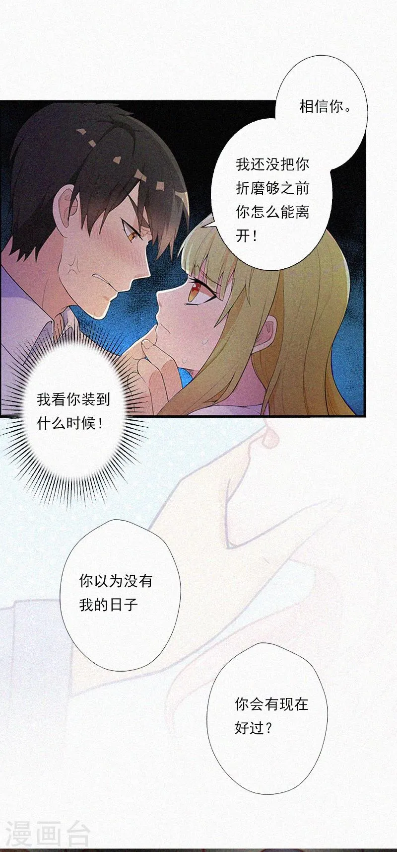 第8话 互相折磨 第4页