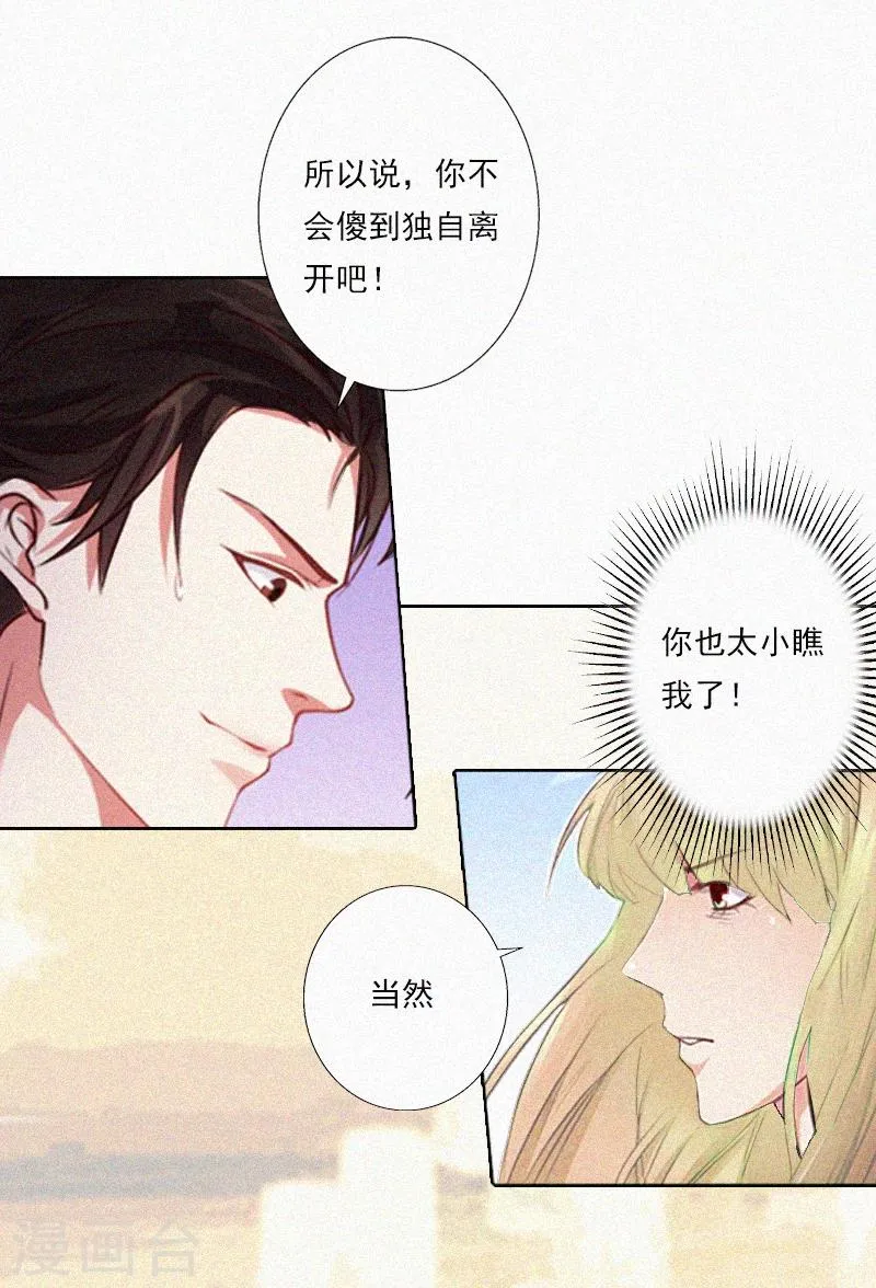 第8话 互相折磨 第6页