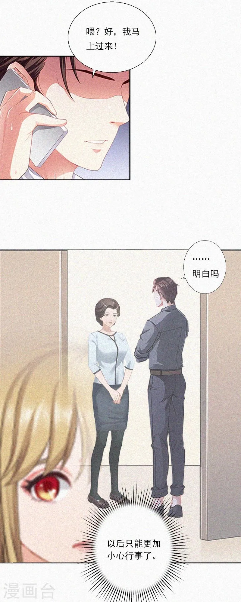 第8话 互相折磨 第8页