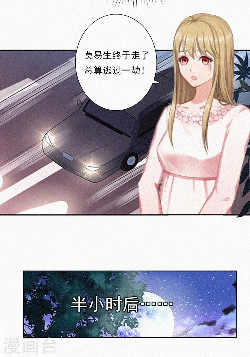 第8话 互相折磨 第9页