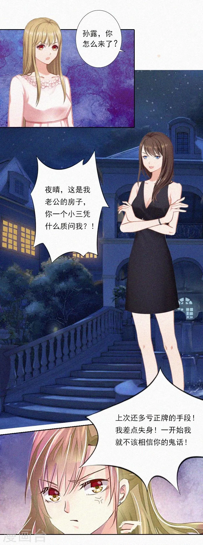 第8话 互相折磨 第10页