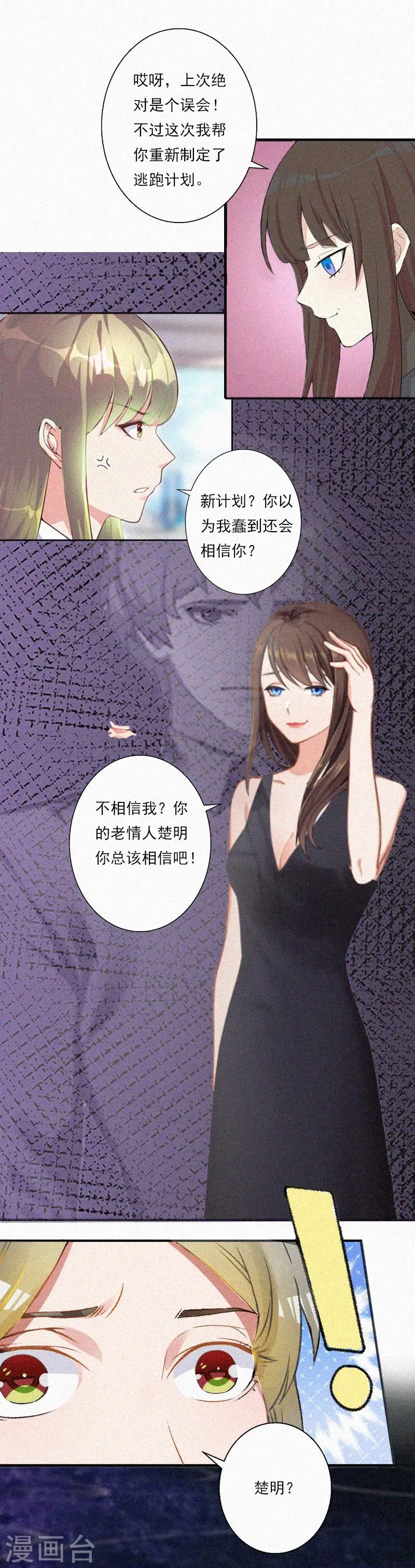 第8话 互相折磨 第11页