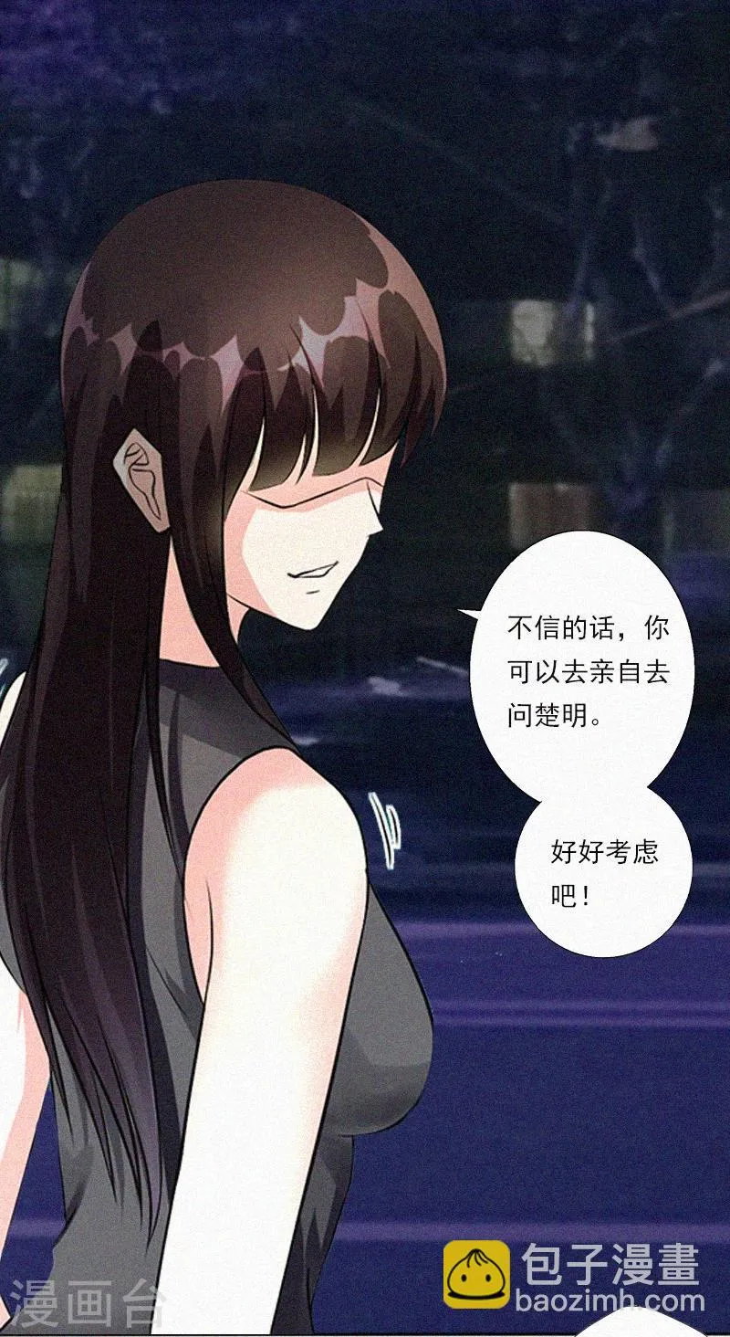 第8话 互相折磨 第12页