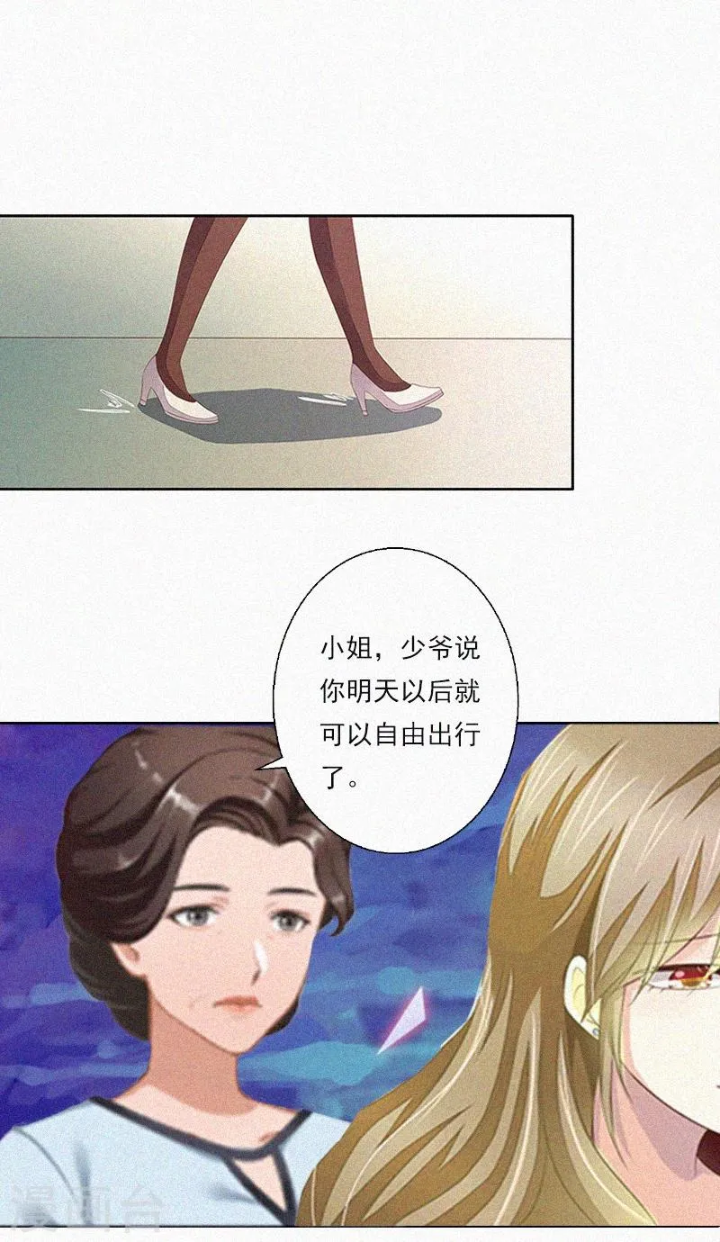第8话 互相折磨 第14页