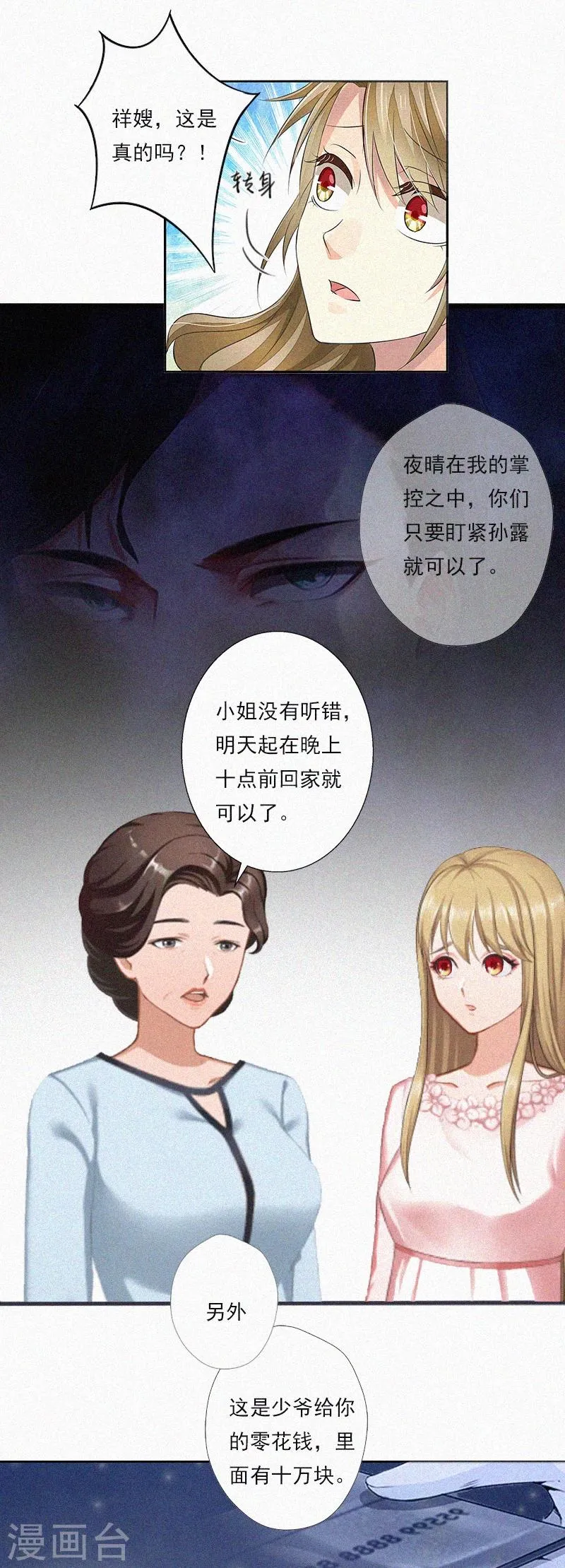 第8话 互相折磨 第15页