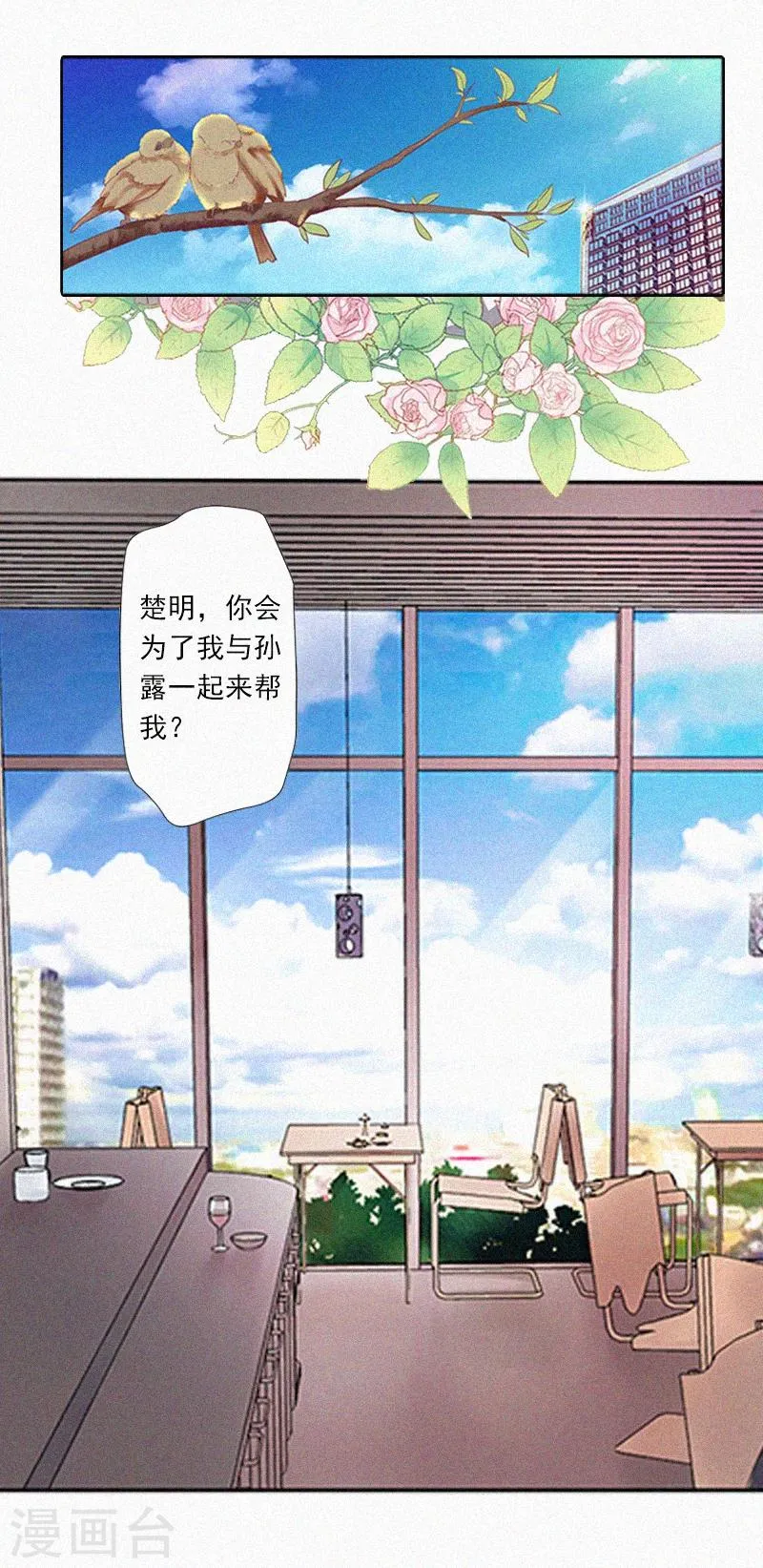 第8话 互相折磨 第17页