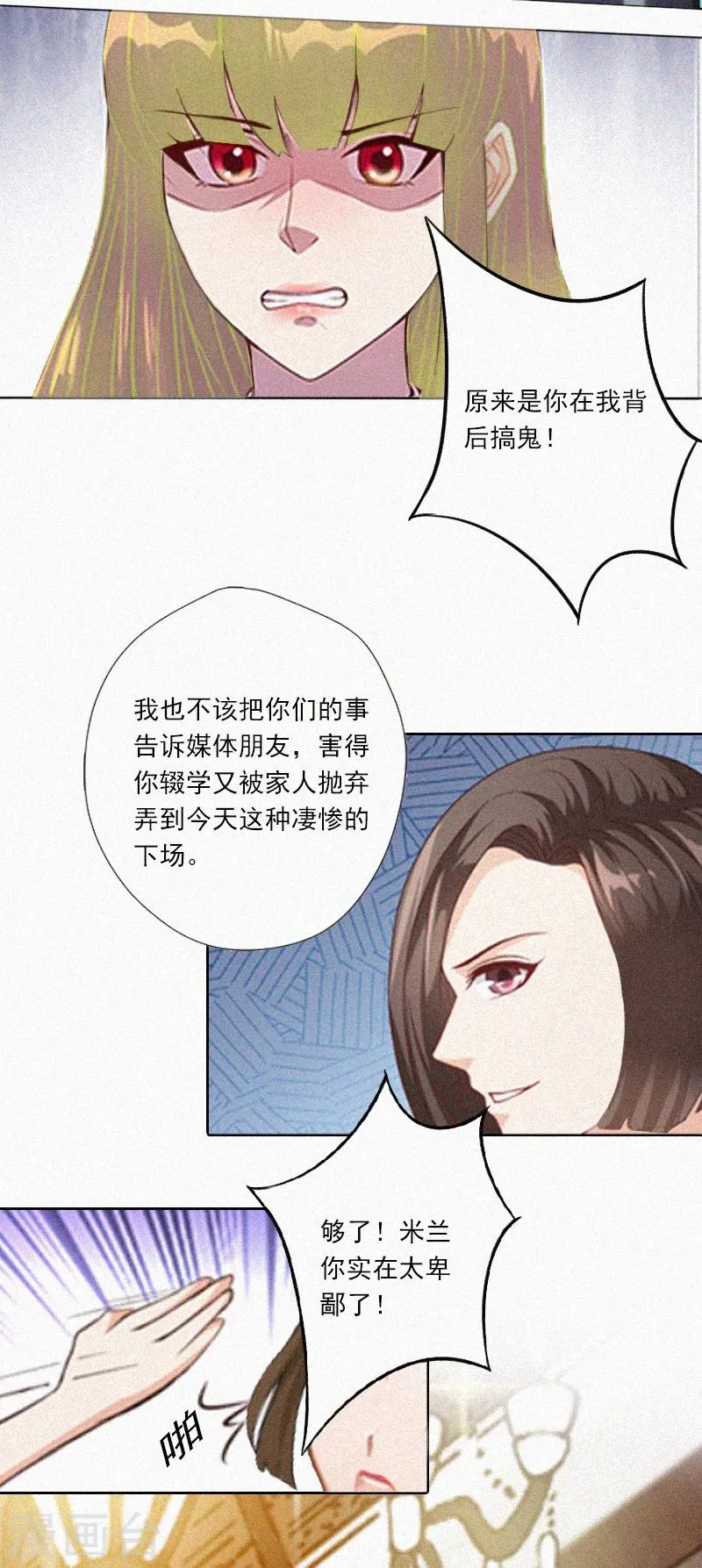 第8话 互相折磨 第20页