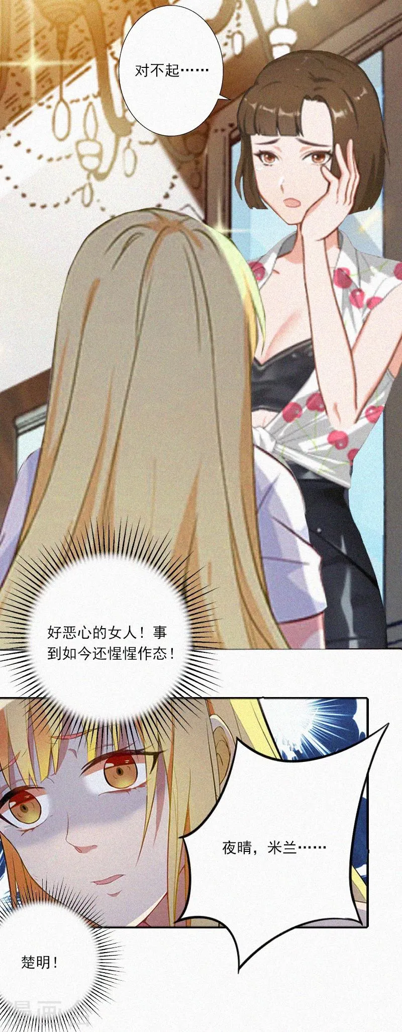 第8话 互相折磨 第21页