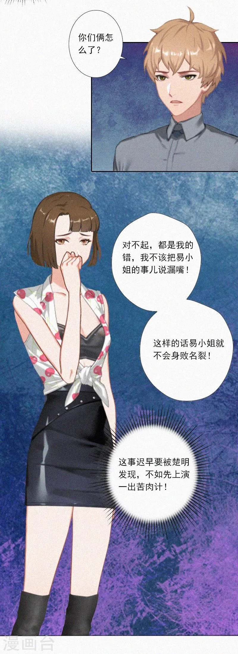 第8话 互相折磨 第22页