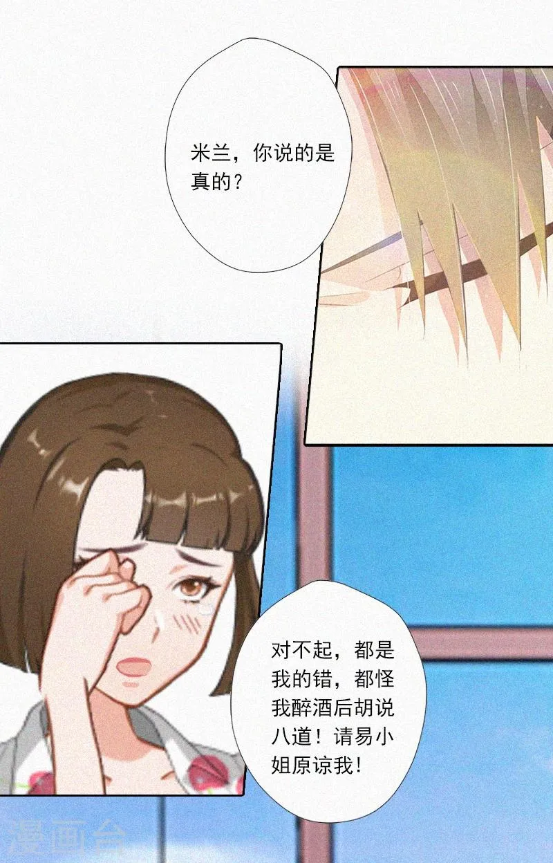 第8话 互相折磨 第23页