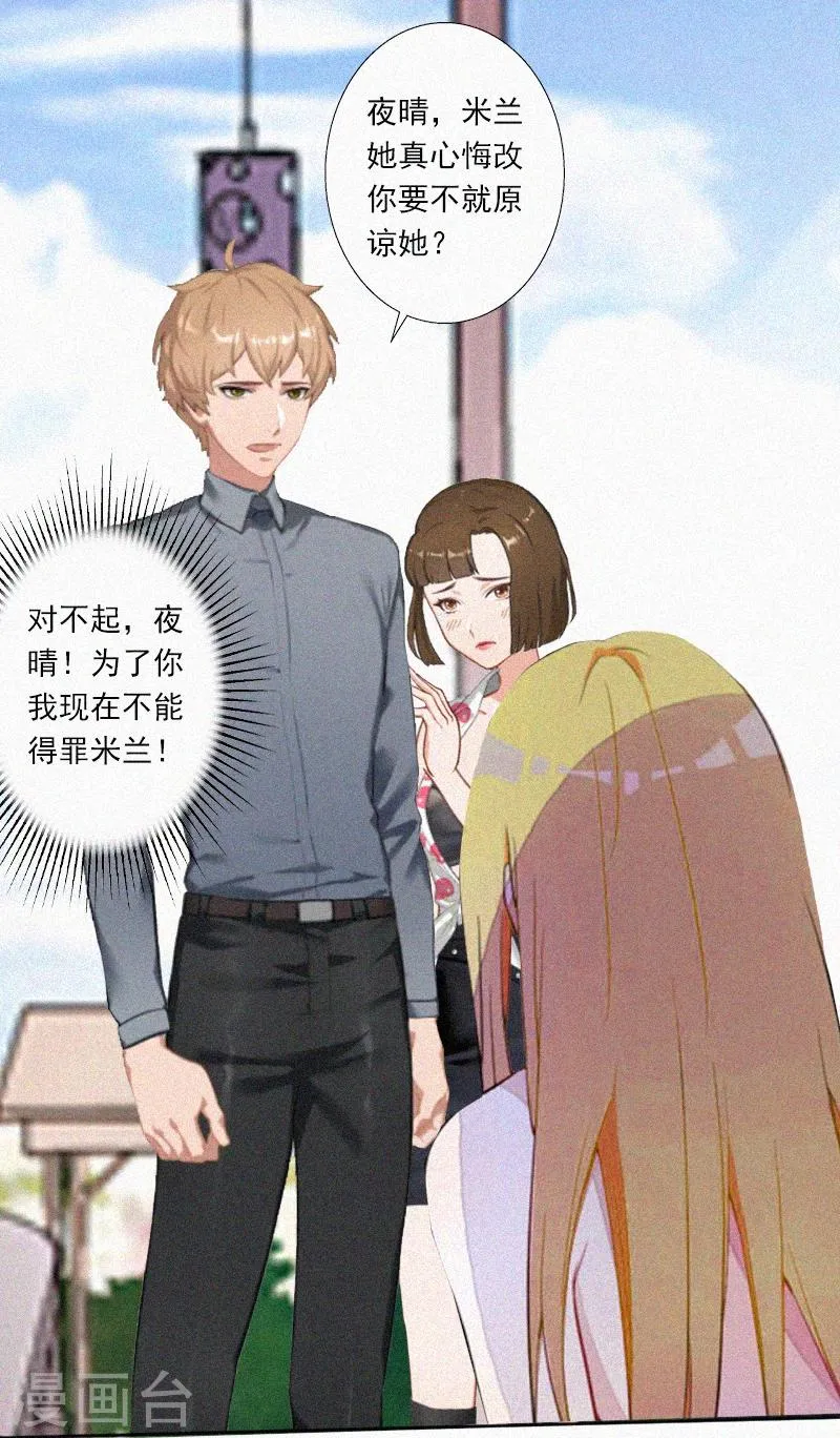 第8话 互相折磨 第24页
