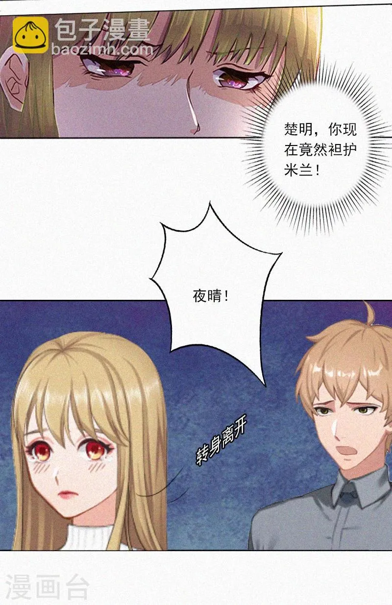 第8话 互相折磨 第25页