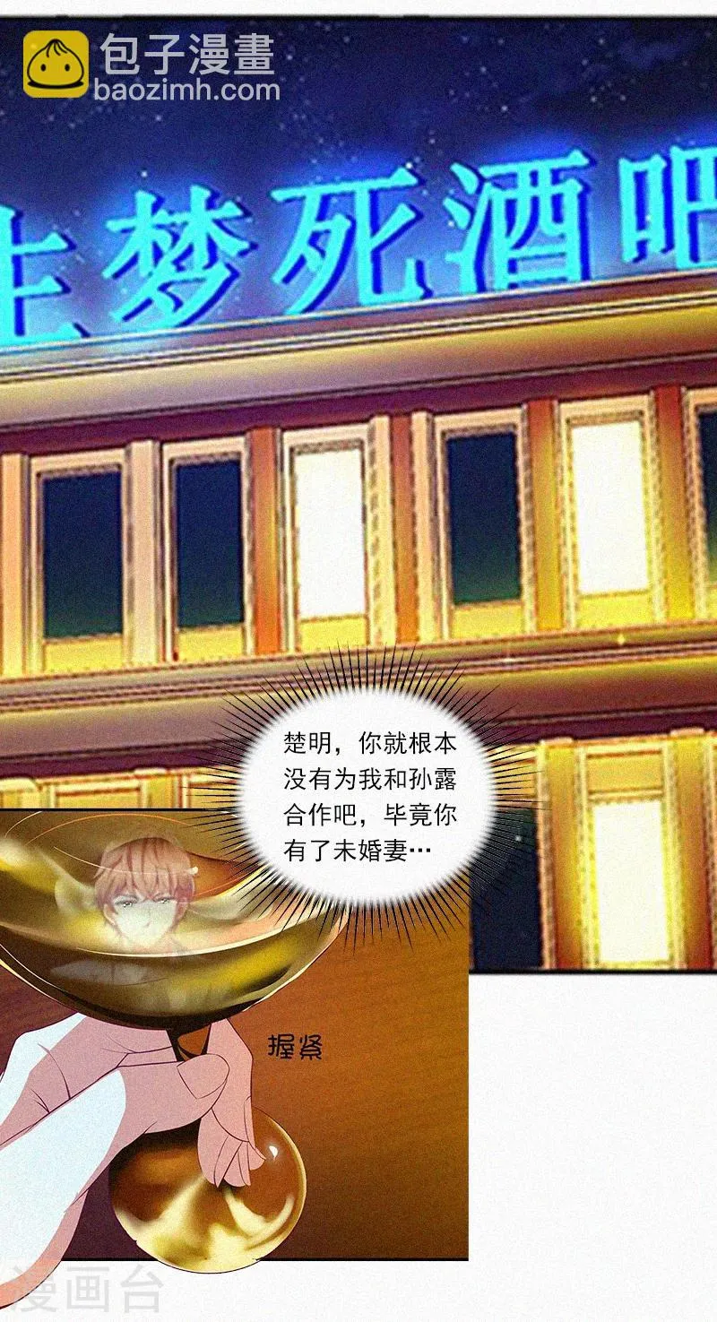 第8话 互相折磨 第27页
