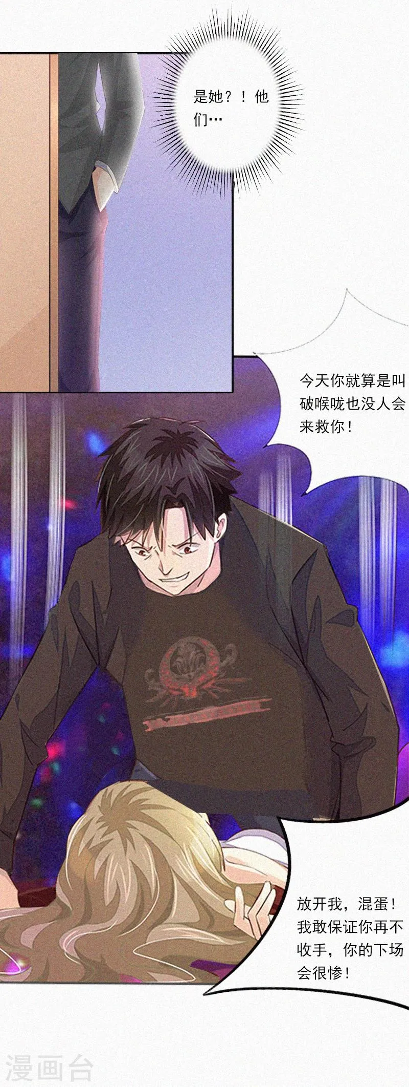 第8话 互相折磨 第31页