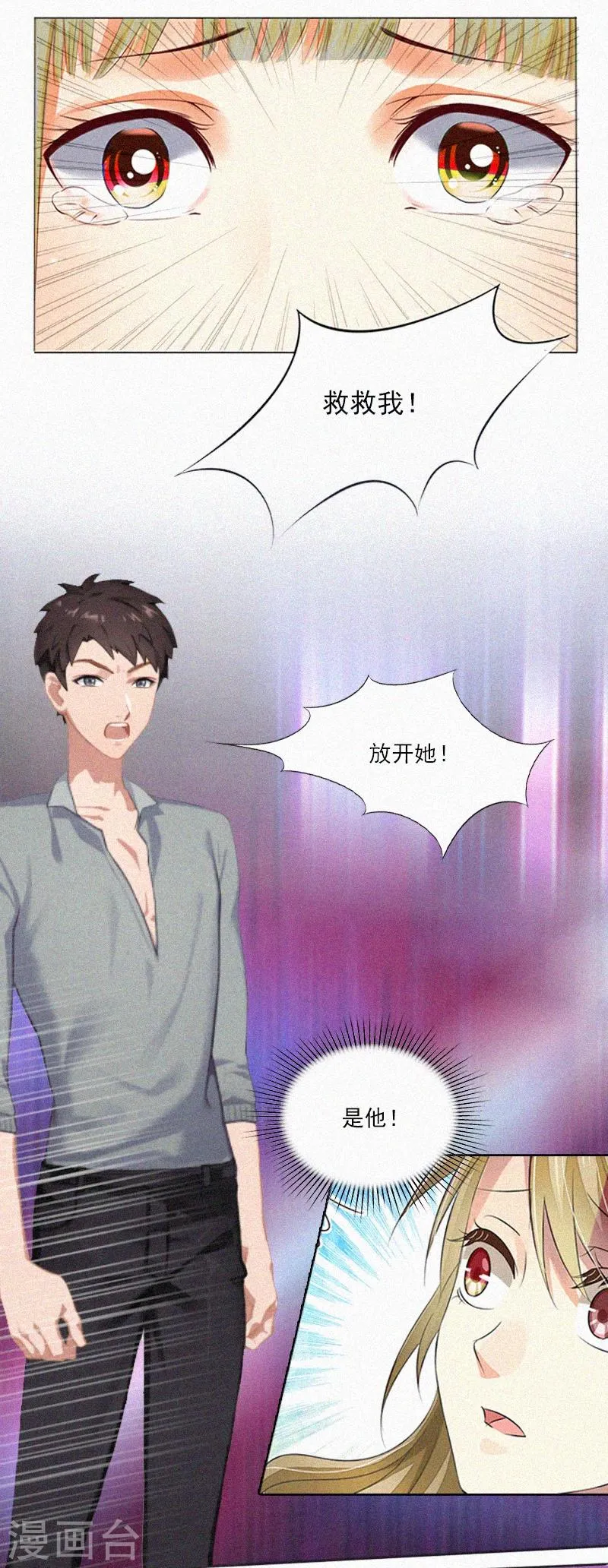 第9话 再次相救 第3页