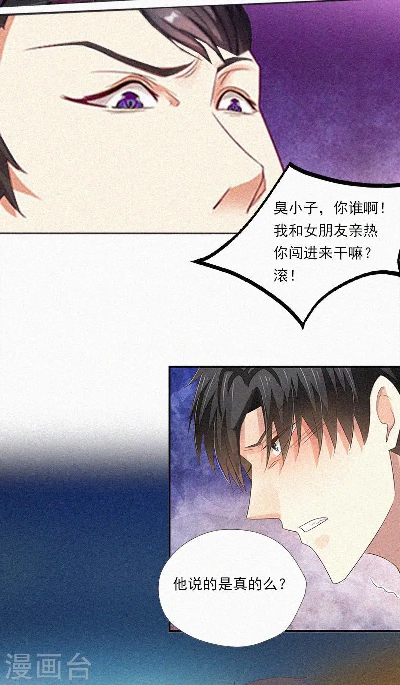第9话 再次相救 第4页