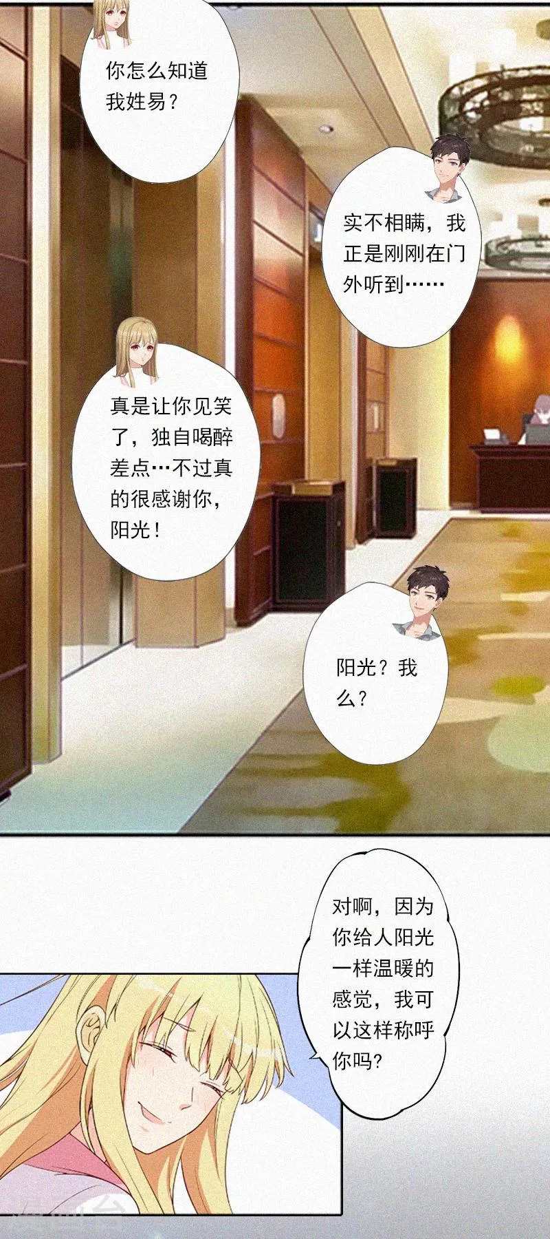 第9话 再次相救 第10页
