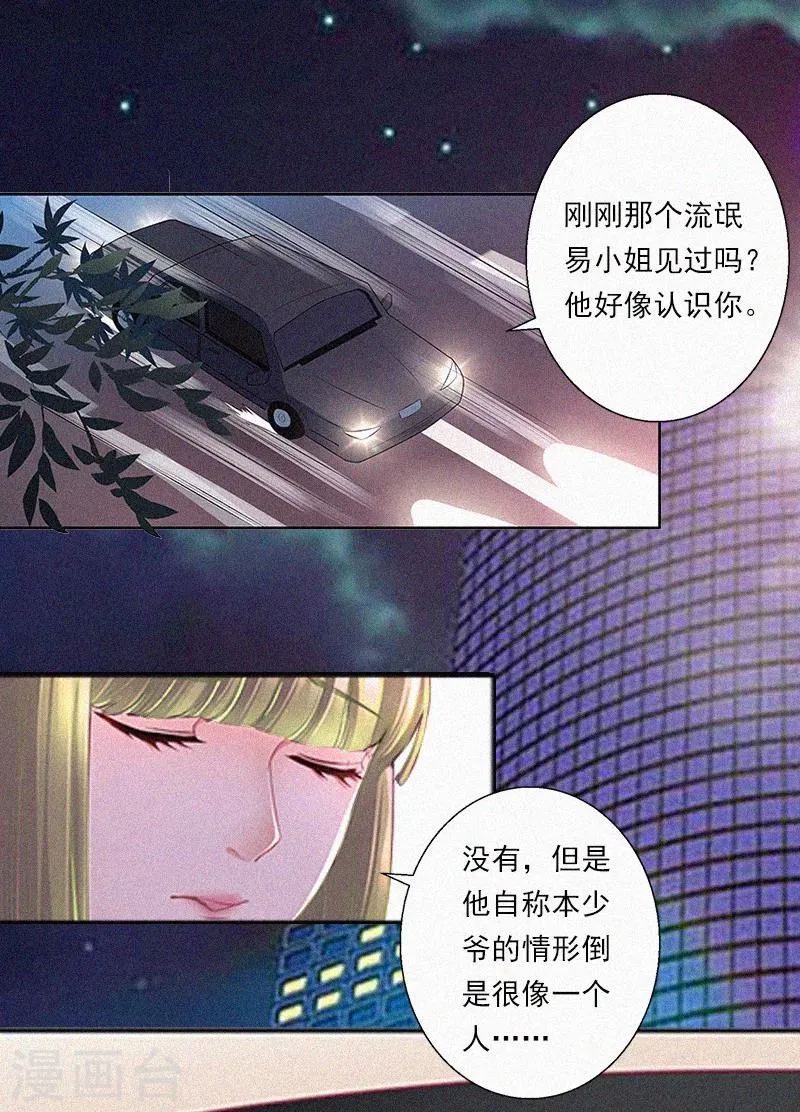 第9话 再次相救 第13页