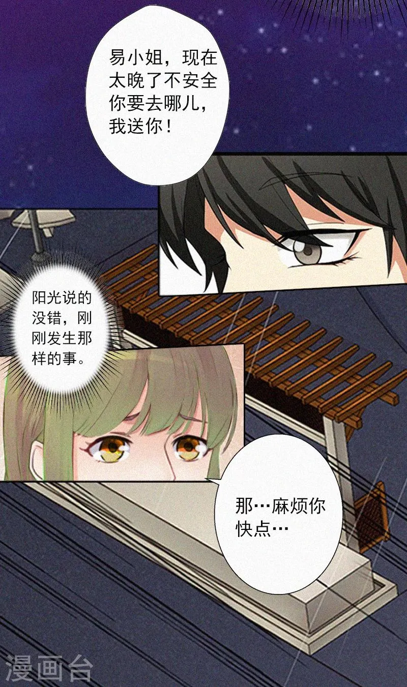 第9话 再次相救 第19页