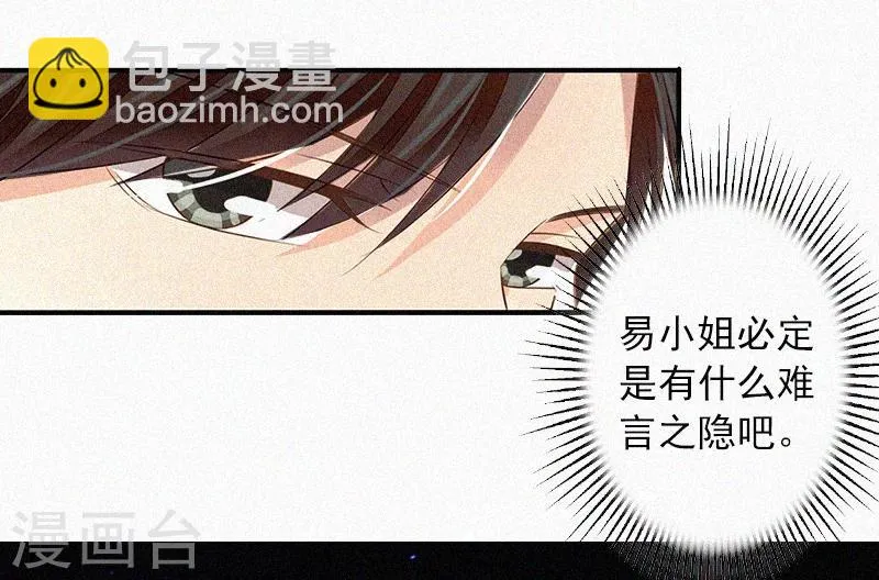 第9话 再次相救 第21页