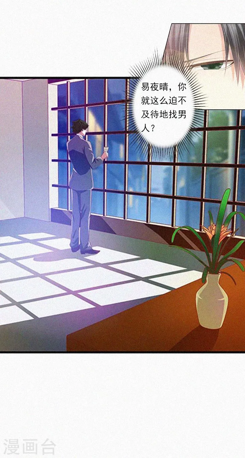 第9话 再次相救 第23页
