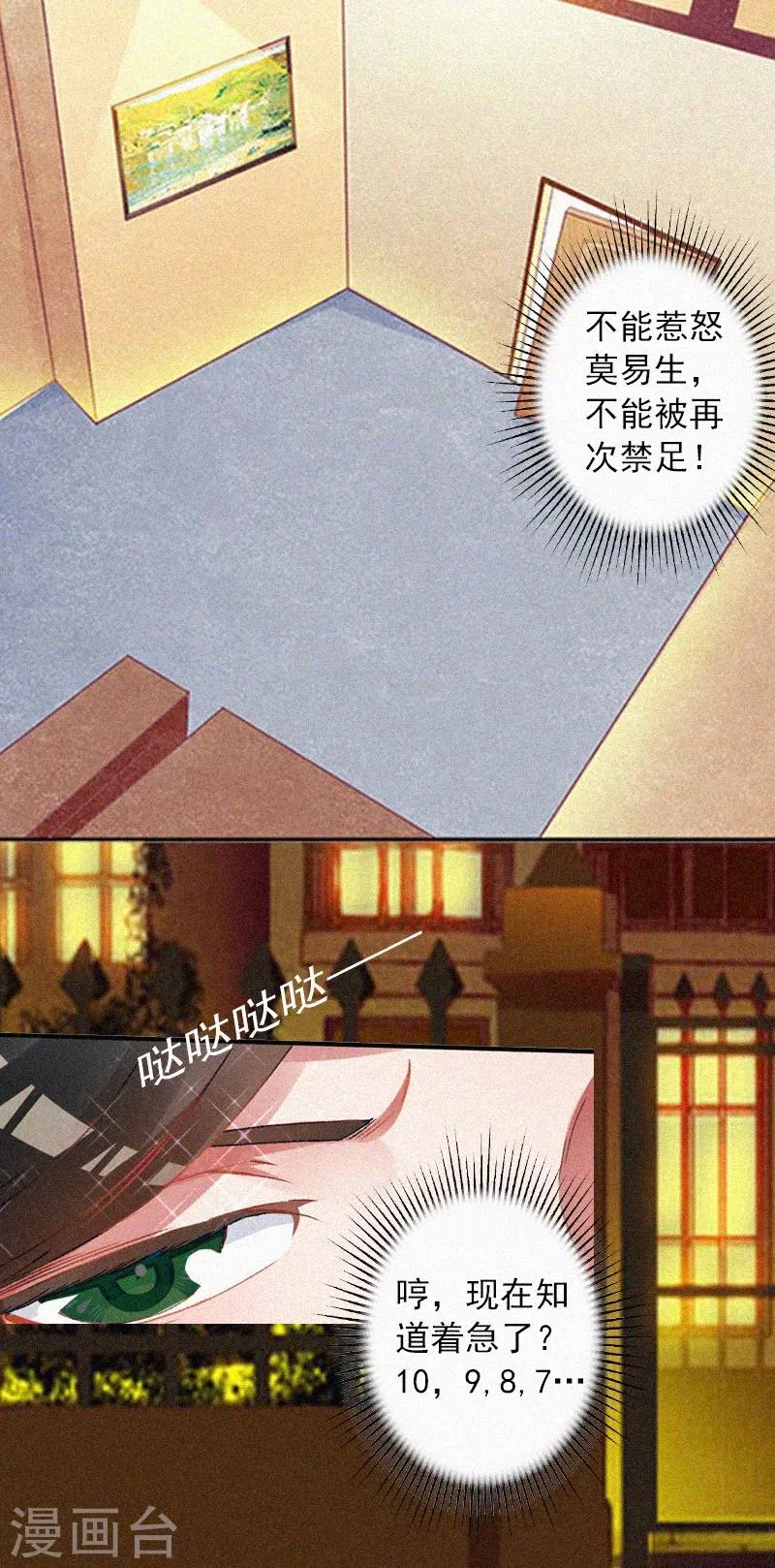 第9话 再次相救 第25页