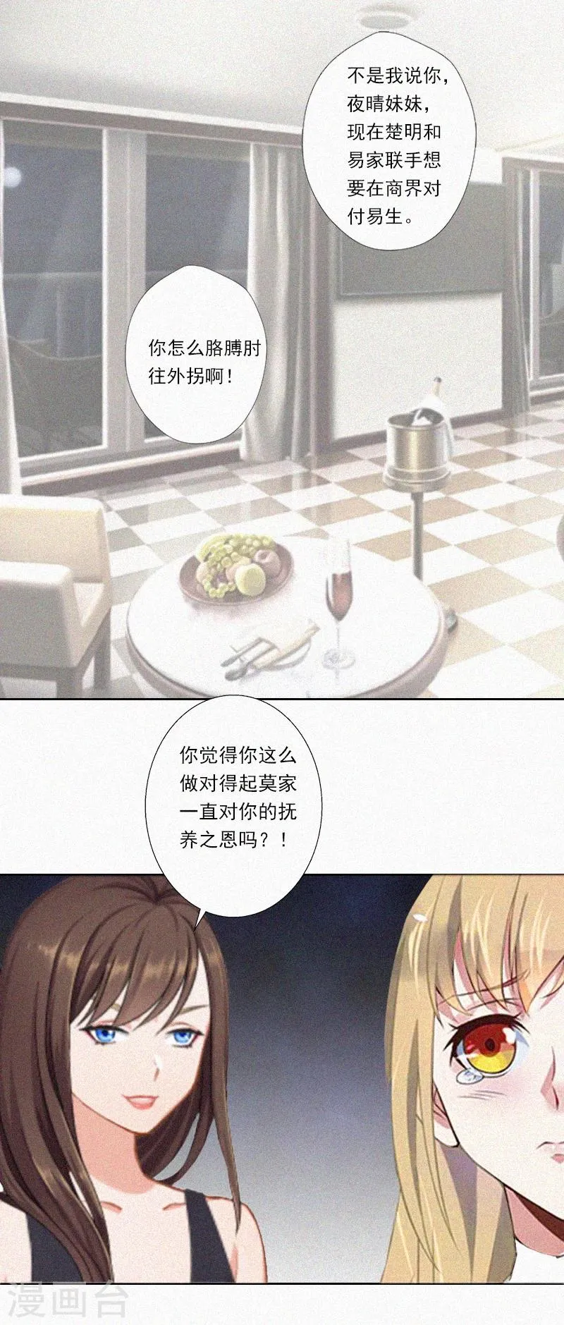 第10话 挑拨离间 第4页