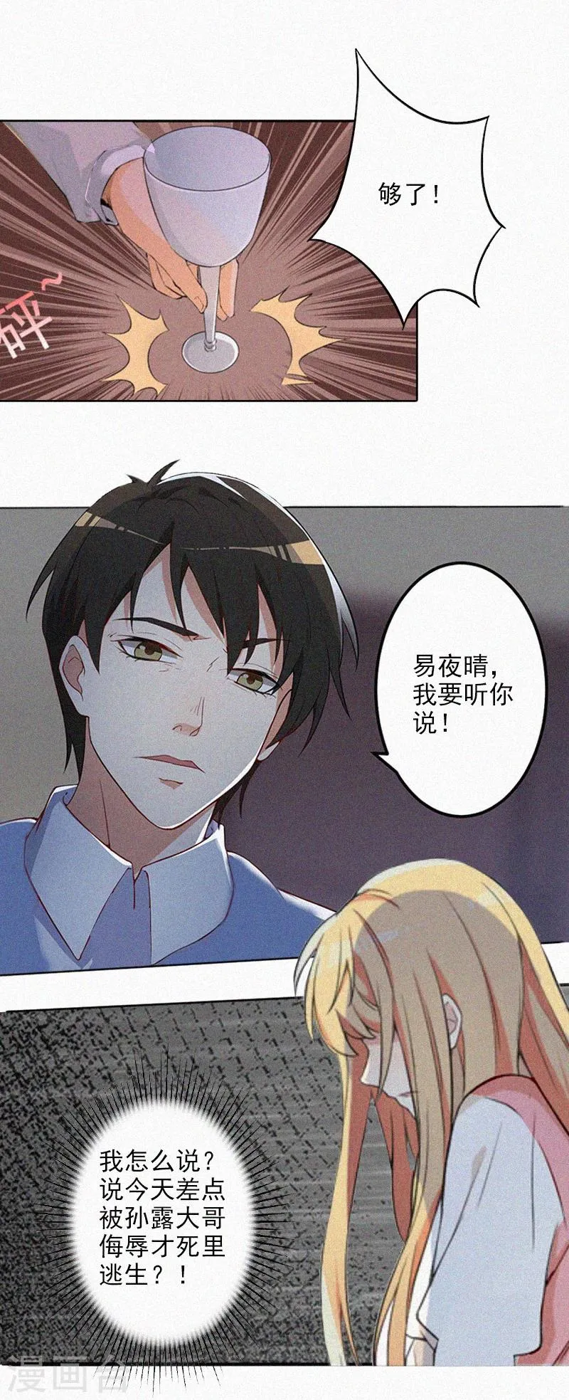 第10话 挑拨离间 第5页