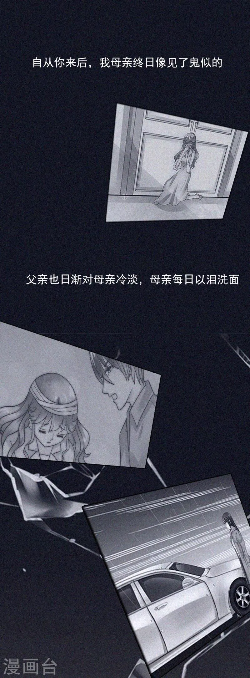 第10话 挑拨离间 第7页