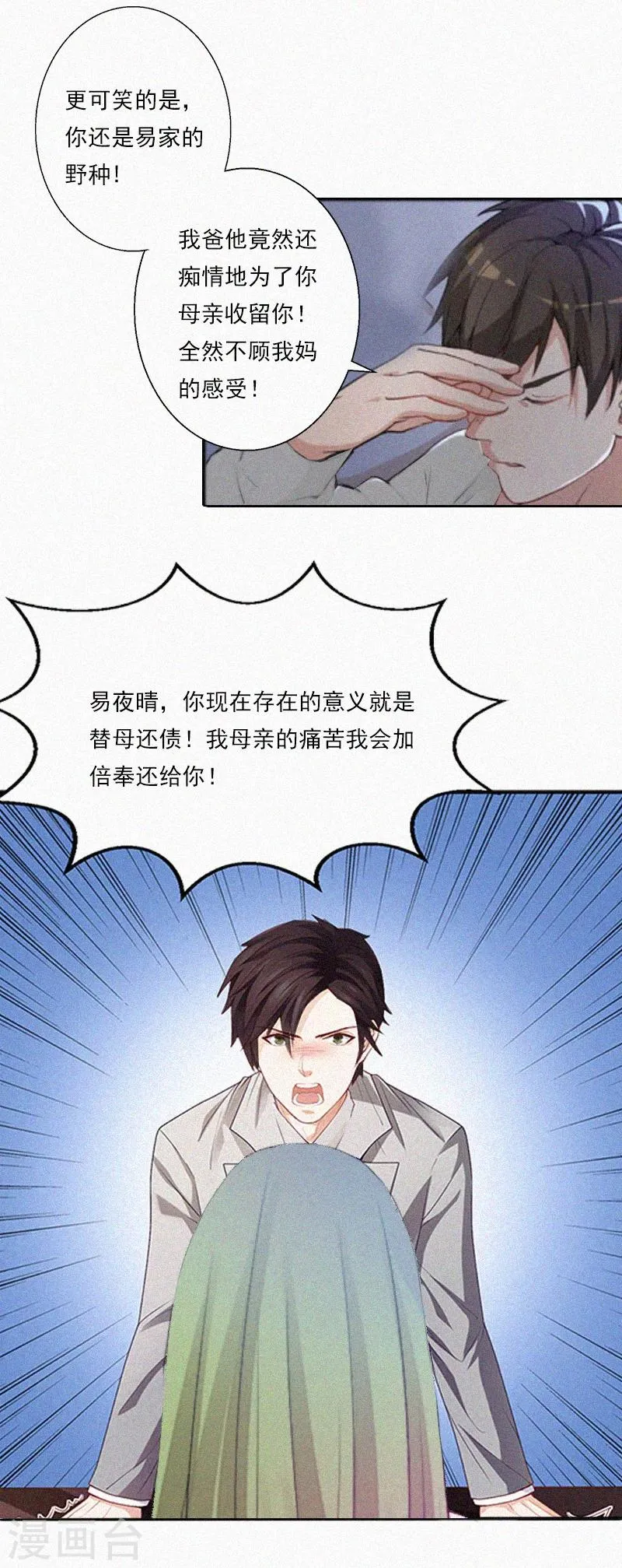 第10话 挑拨离间 第9页