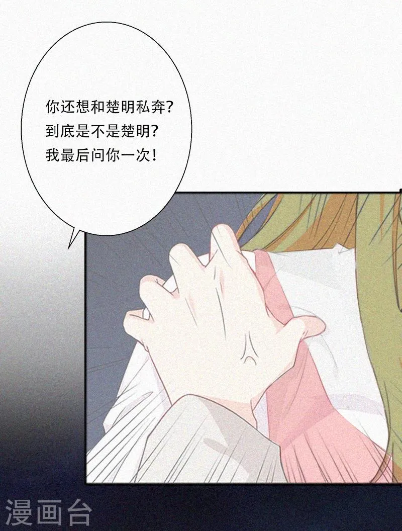 第10话 挑拨离间 第10页
